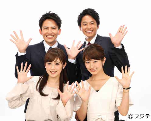 久慈暁子らフジ新人アナ4名始動 日替わりでリポートで素顔も明らかに?