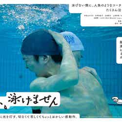 綾瀬はるか、長谷川博己／デジタルポスター （C）2022「はい、泳げません」製作委員会