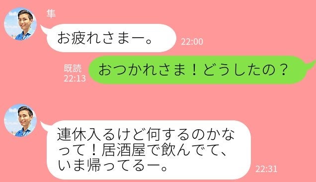 見逃さないで！A型男性が「本命」に送るさりげないLINE