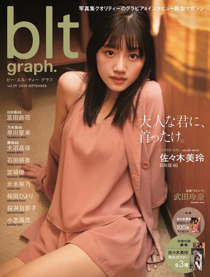 日向坂46佐々木美玲 大人モードな Blt Graph 初表紙解禁 色白美脚も披露 モデルプレス