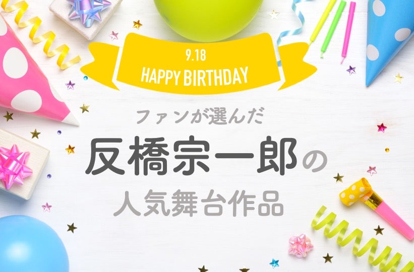 反橋宗一郎が演じた ベストキャラ は 芯ある演技でファンの心を照らすスーパーマン 誕生日アンケート モデルプレス