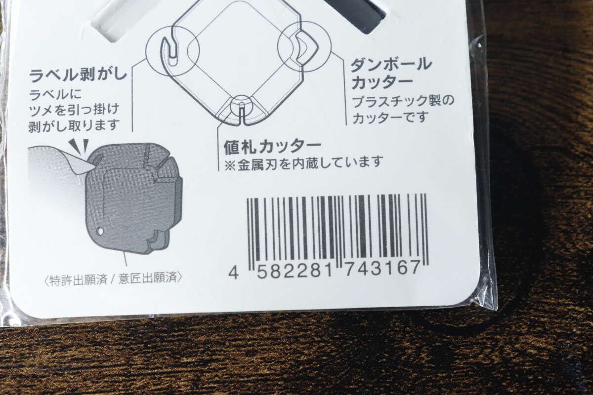 3WAY開封カッターのラベル剥がしと値札カッターの説明 3WAY開封カッターのラベル剥がしと値札カッターの説明