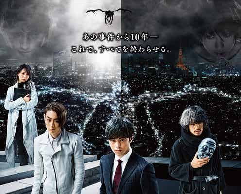 「デスノート」続編、東出昌大・池松壮亮・菅田将暉ら“天才”が揃い踏み「これで、すべてを終わらせる」