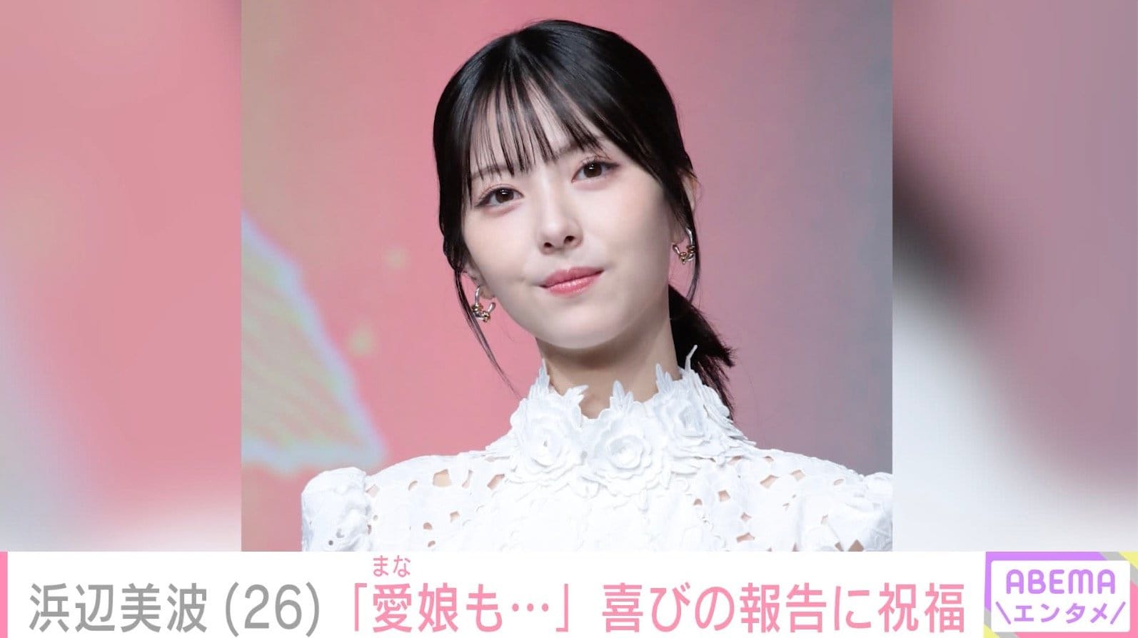 浜辺美波、26歳誕生日を報告し“愛娘”と呼ぶ愛犬を披露「愛娘2人もとてもとても元気です」