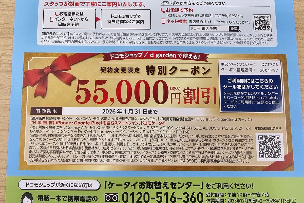 ガラケー民の元に届いたヤケクソすぎるクーポン、驚異の「5万5千円引き」が話題 ヤケクソの理由をドコモに聞いた - モデルプレス