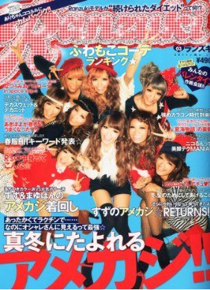 「Ranzuki」モデル鈴木あや、イケメン新恋人を初公開