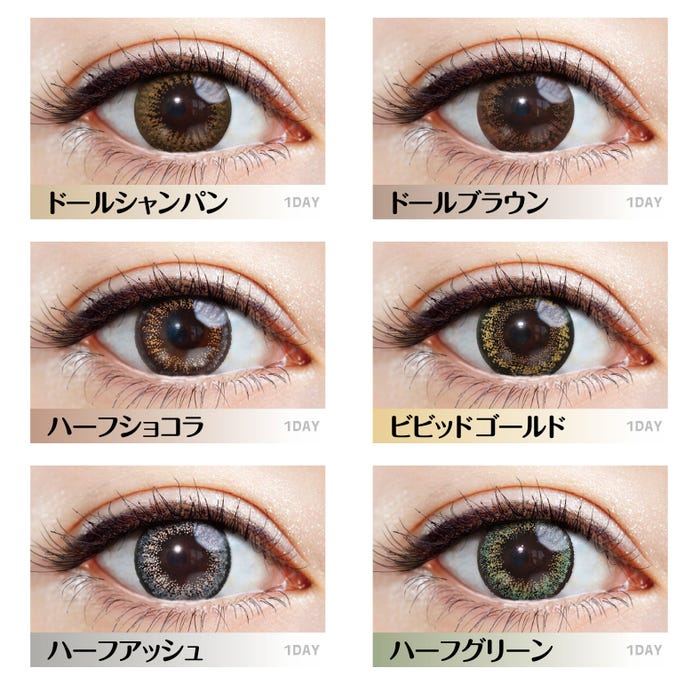 カラーコンタクトレンズ色見本(提供写真)