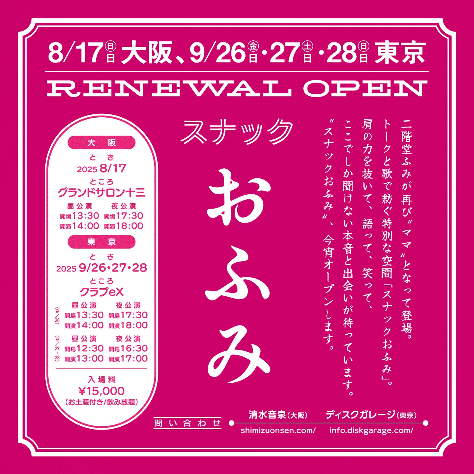 「スナックおふみ」（提供写真）