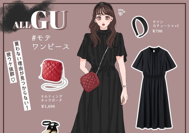 買わない理由が見つからない 美人見え確実のgu 黒ワンピース は売切れ前に絶対手に入れて モデルプレス
