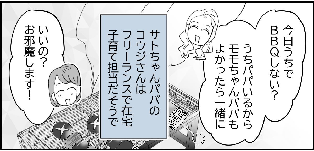 【全6話】送迎を担当しているパパさんの距離感が、ちょっとおかしくない？3-1-2