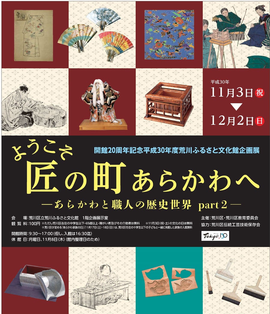 荒川ふるさと文化館