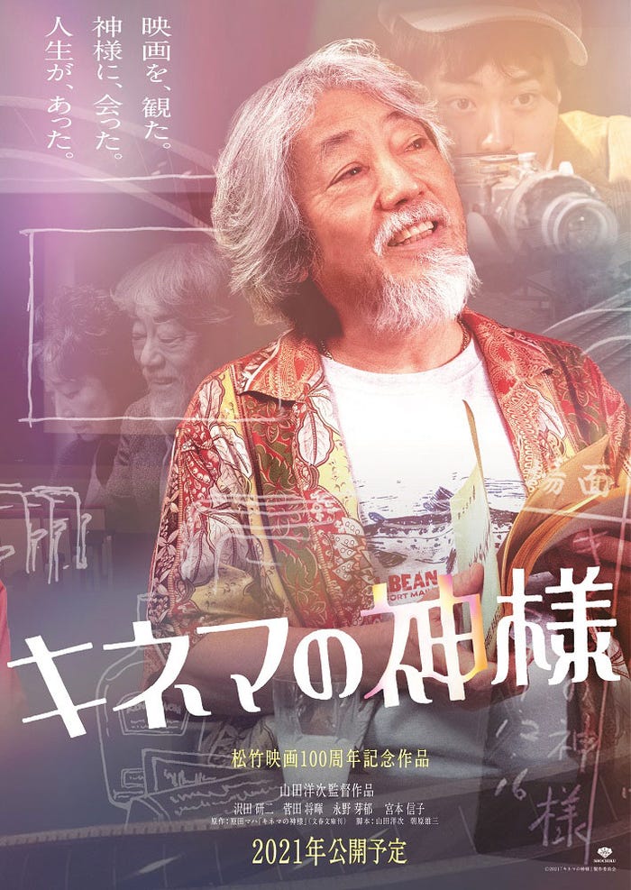沢田研二(C)2021「キネマの神様」製作委員会