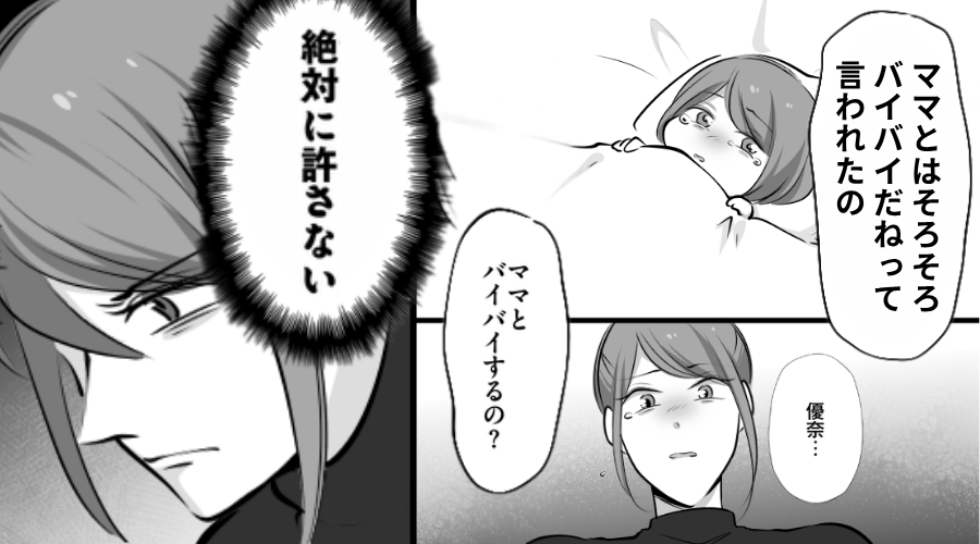 夫と登園後、寝る時間まで泣き続けた娘「バイバイしなきゃなの？」⇒娘のゾッとする暴露に…妻の怒りが止まらない！？
