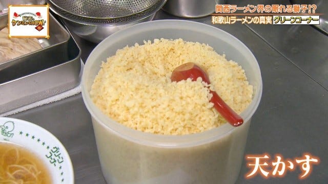 ケンミンショーで明らかに！「胃袋を掴んで離さない♡」和歌山ラーメン