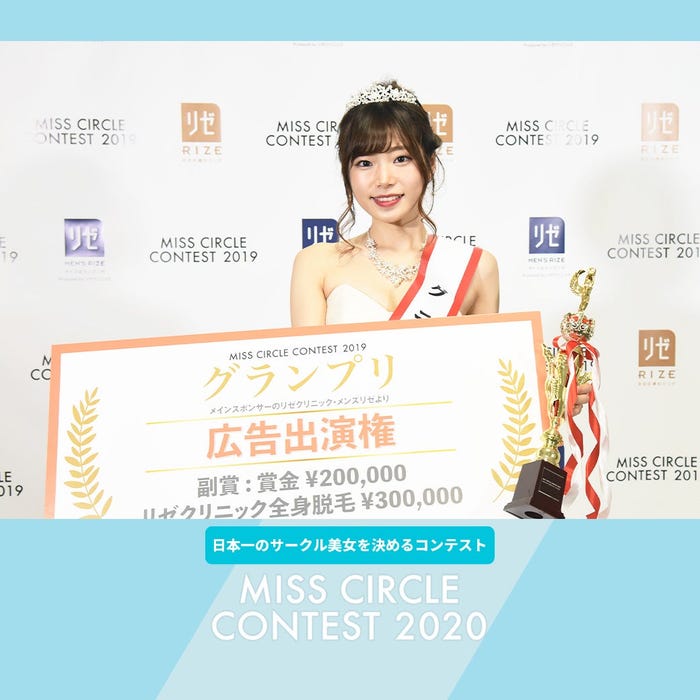 「MISS CIRCLE CONTEST 2020」キービジュアル(提供写真)