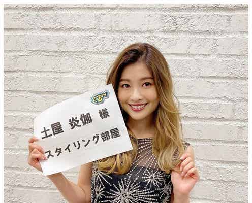 土屋炎伽、“人生初”金髪イメチェン話題 妹・太鳳ら家族の反応は?
