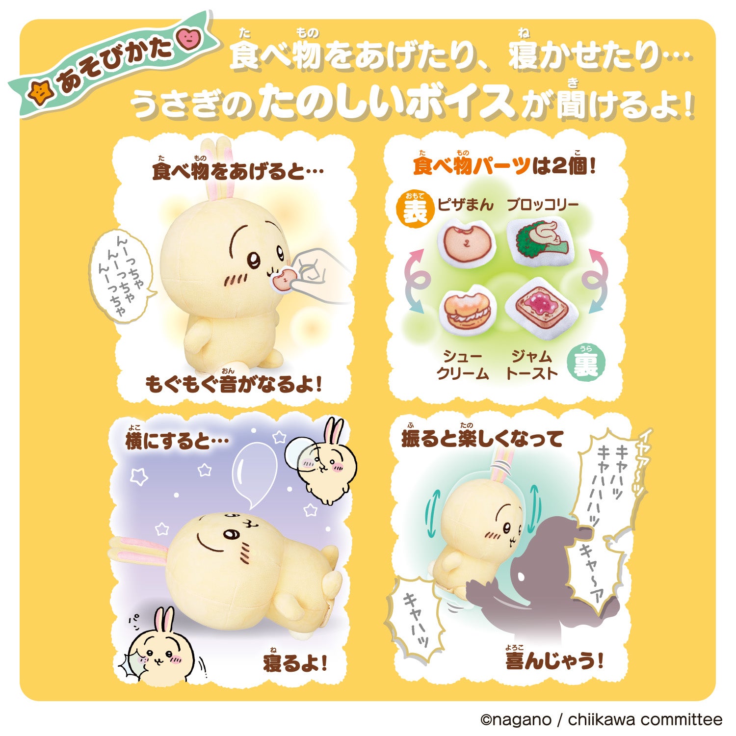おしゃべりうさぎ 遊び方（提供写真）