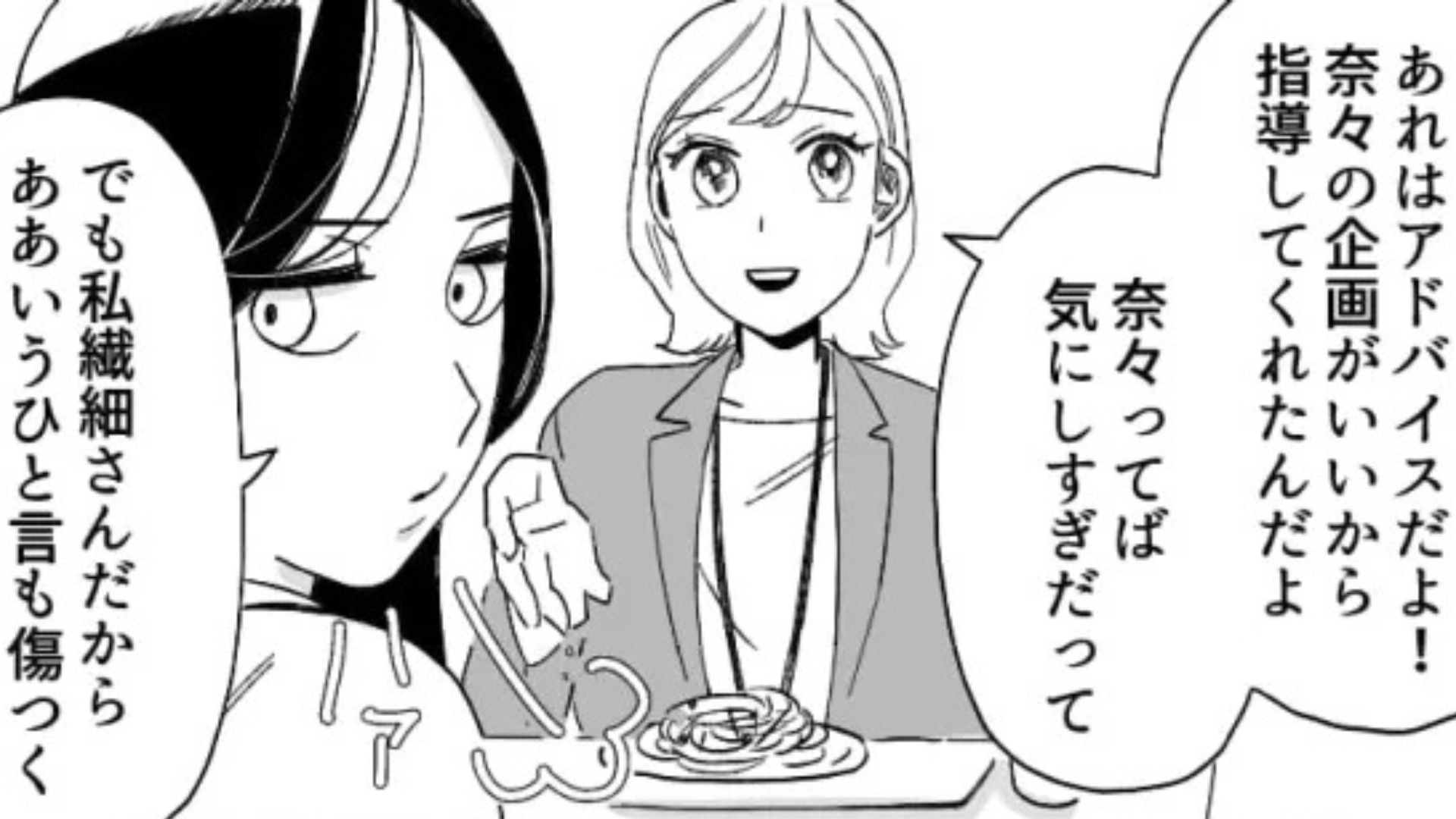 SNSはオンライン中なのに未読無視！？非常識な同僚が【まさかの言動】を連発...！