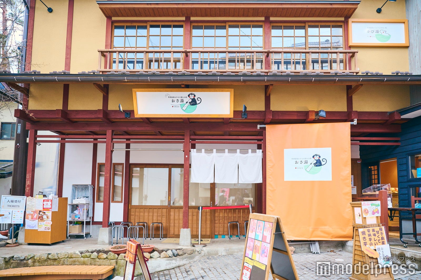草津温泉おさるの湯もみ処～おさ湯（C）モデルプレス
