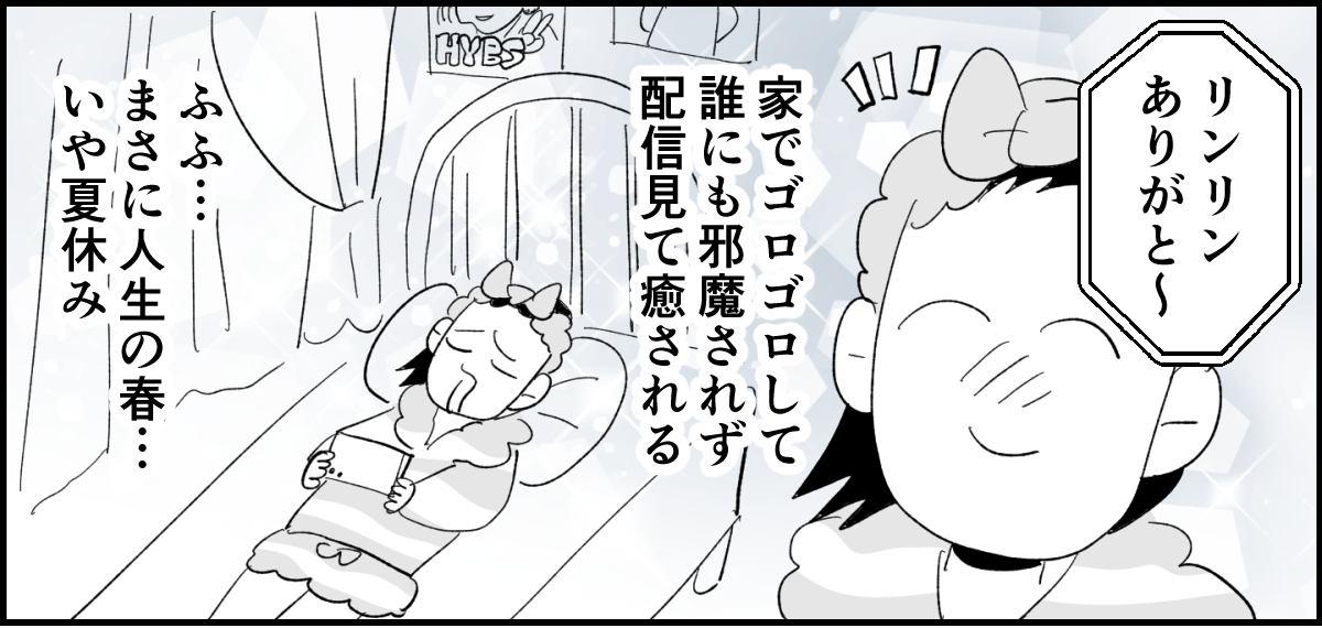 【全10話】「妹に投げ銭をカンパしたい」と言い出した夫。しばらく私の給料だけで暮らすって正気？8-2-1