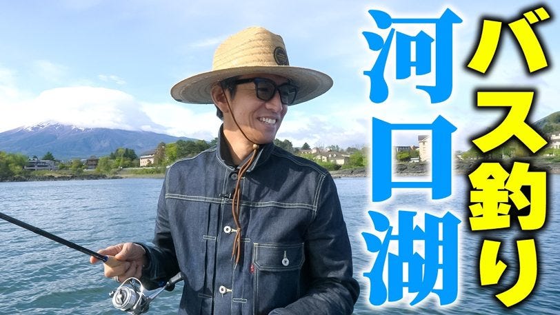 「頼むぞ頼むぞ頼むぞ」木村拓哉が河口湖でバス釣りリベンジ