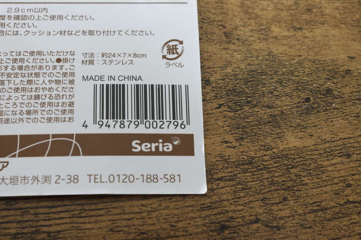 扉につけるステンレスフック　JANコード