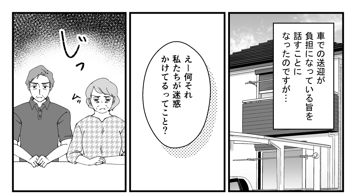 義母のアシは私に。義父が免許を返納した【中編】_3_1