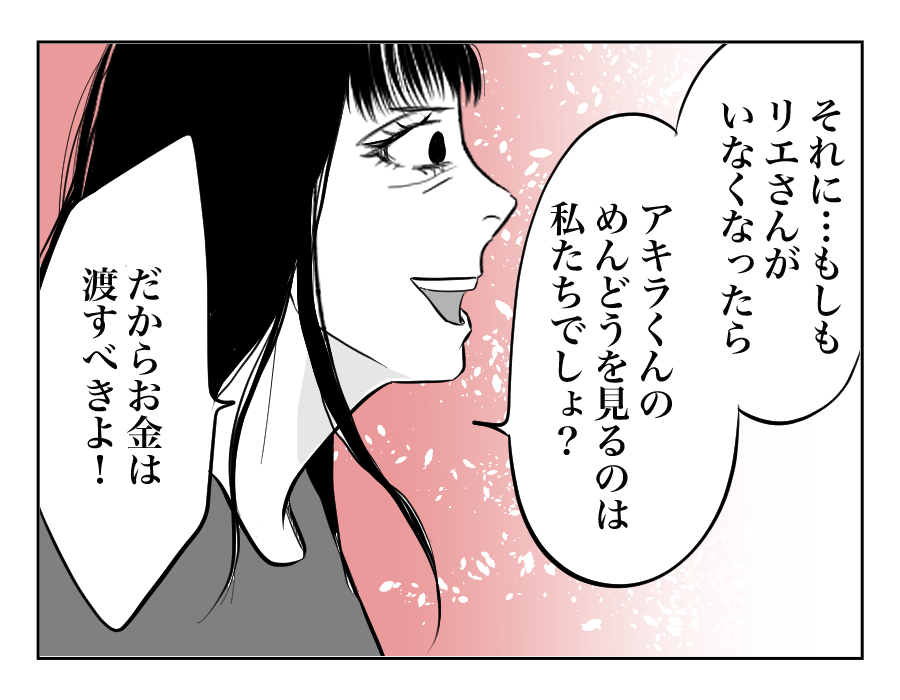 【全12話】私の夫の遺産を欲しがる義姉3_2