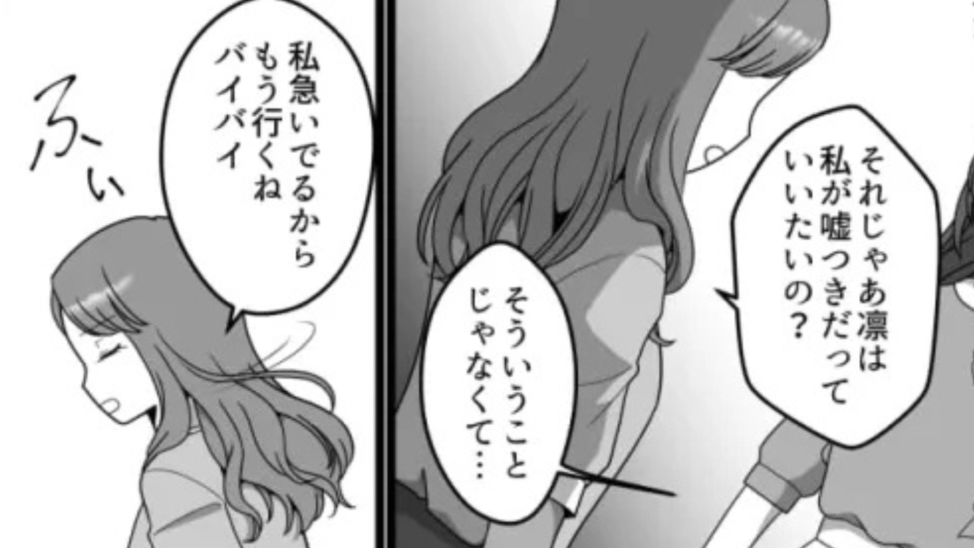 「もう無理かも」私の悪口を言う友だちに話しかけてみると...【衝撃発言】をされて主人公パニック！？