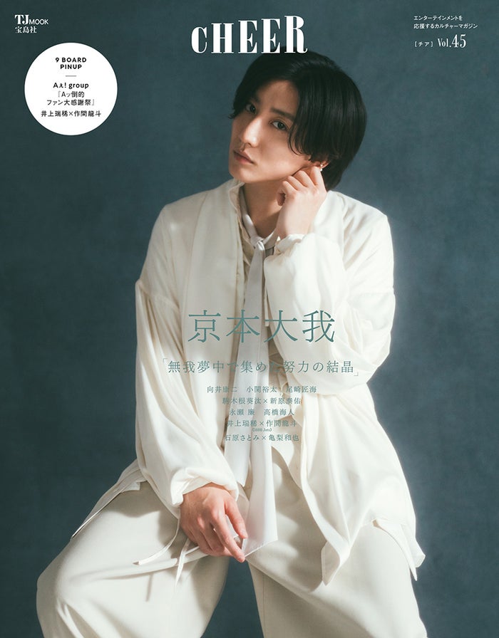 京本大我、SixTONESとの出会いは“必然”「出会うべきメンバーだった」