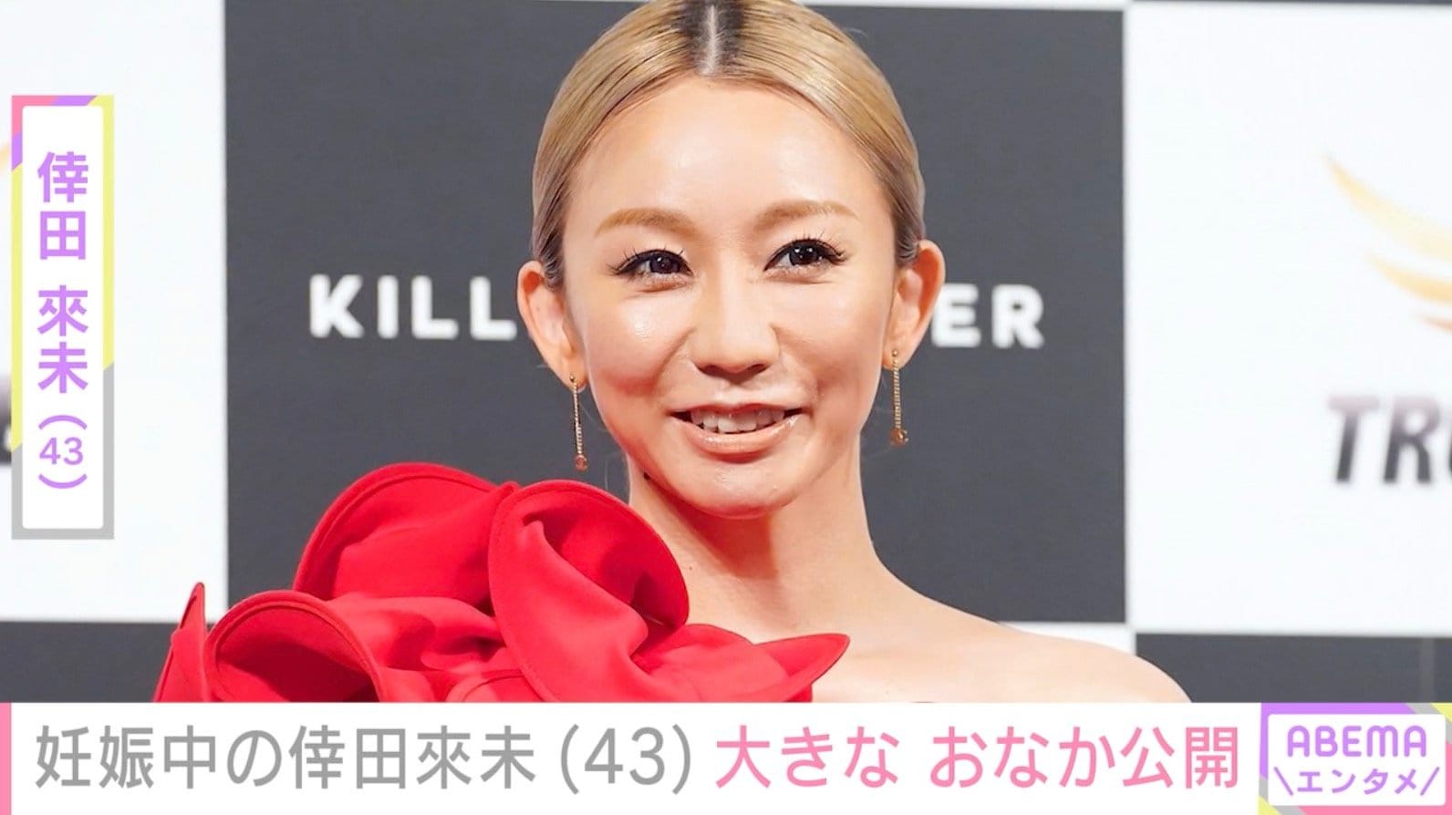 “14年ぶりの妊娠”倖田來未（43）、おなかに手を添える最新ショットに「大きくなってるー」「女の子かな」などの反響
