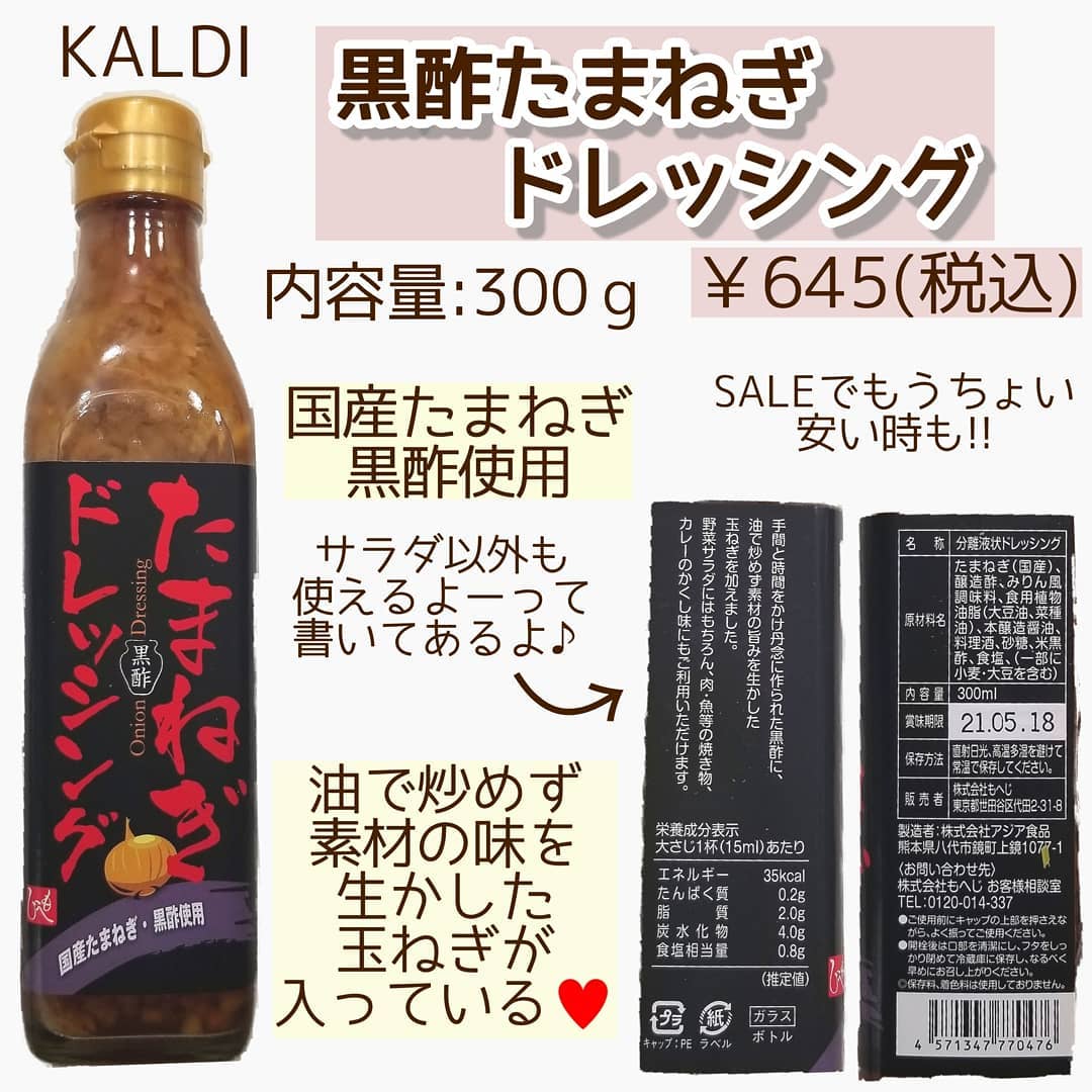 カルディの玉ねぎドレッシング