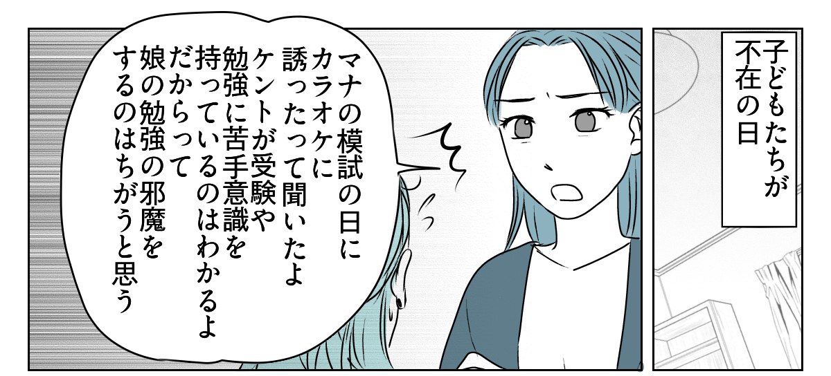 夫が娘に嫌がらせする 5_1_1