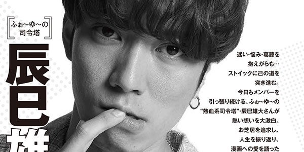 ふぉ～ゆ～　辰巳雄大　公式写真　203枚 ふぉ～ゆ～ 辰巳雄大 公式写真 203枚