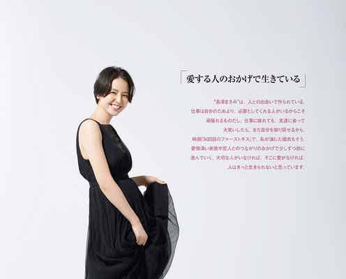 長澤まさみ、葛藤を語る「誤解されているようで苦しかった」山田孝之とのエピソードも明かす