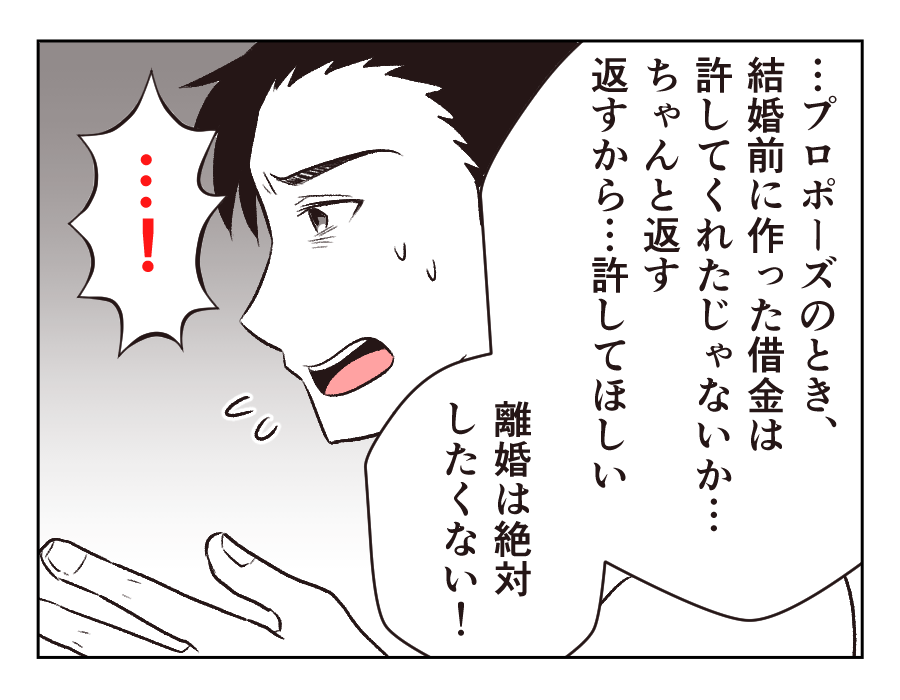 旦那の借金、300万円!?11-4