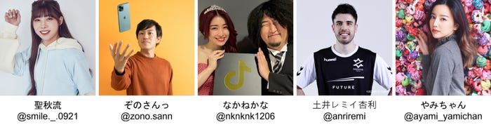 TGC公式TikTokアンバサダー(提供写真)