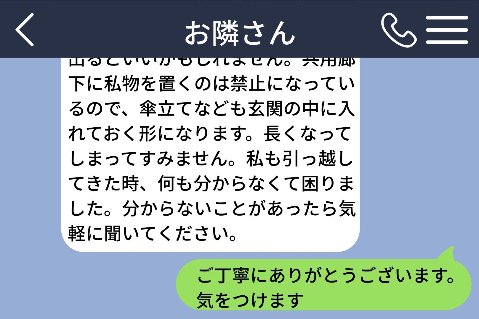 隣人から届く長文が怖い。挨拶まで避けた私が知った事情