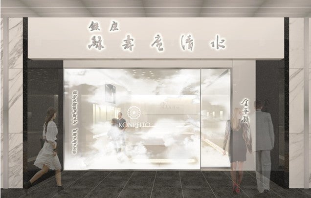 日本唯一の金平糖専門店「緑寿庵清水」銀座に直営店オープン
