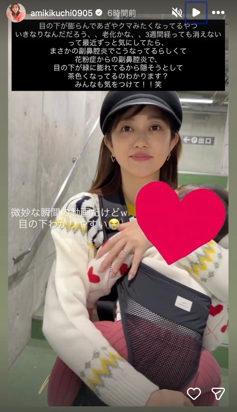 菊地亜美Instagramストーリーズより