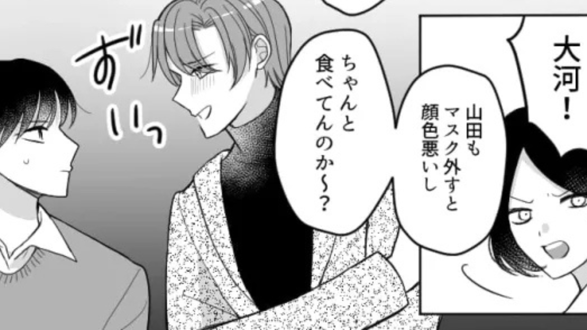 「肌荒れてんなーって思ったんだよね（笑）」酔っ払った上司が衝撃発言を連発...困った主人公を救ってくれたのは【まさかの人物】で！？