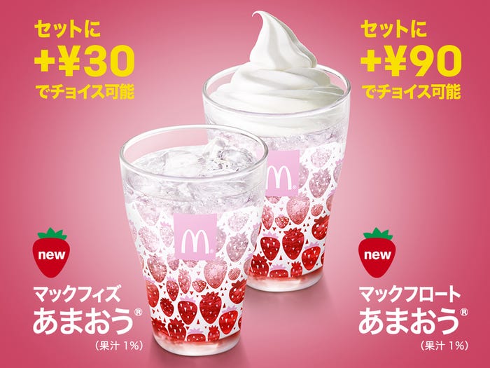 マックフィズ あまおう/マックフィズ・マックフロート/画像提供:日本マクドナルド