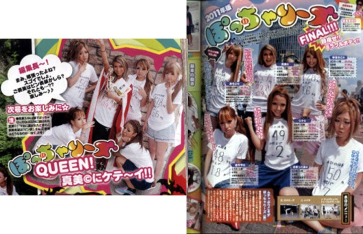 「eggぽっちゃりーズ」企画／「egg」誌面より（大洋図書）