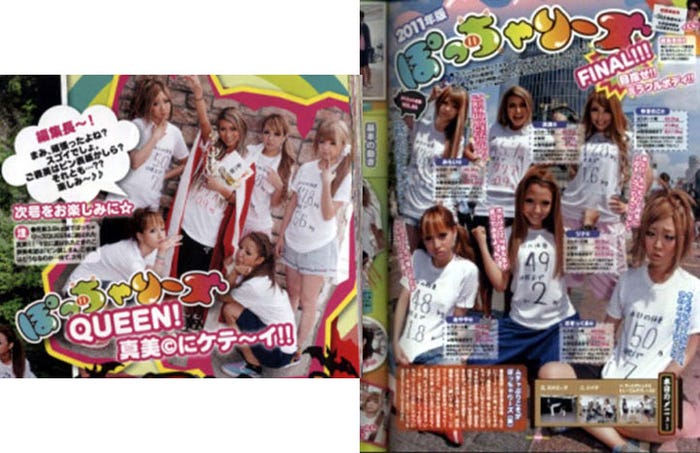 「eggぽっちゃりーズ」企画/「egg」誌面より(大洋図書)