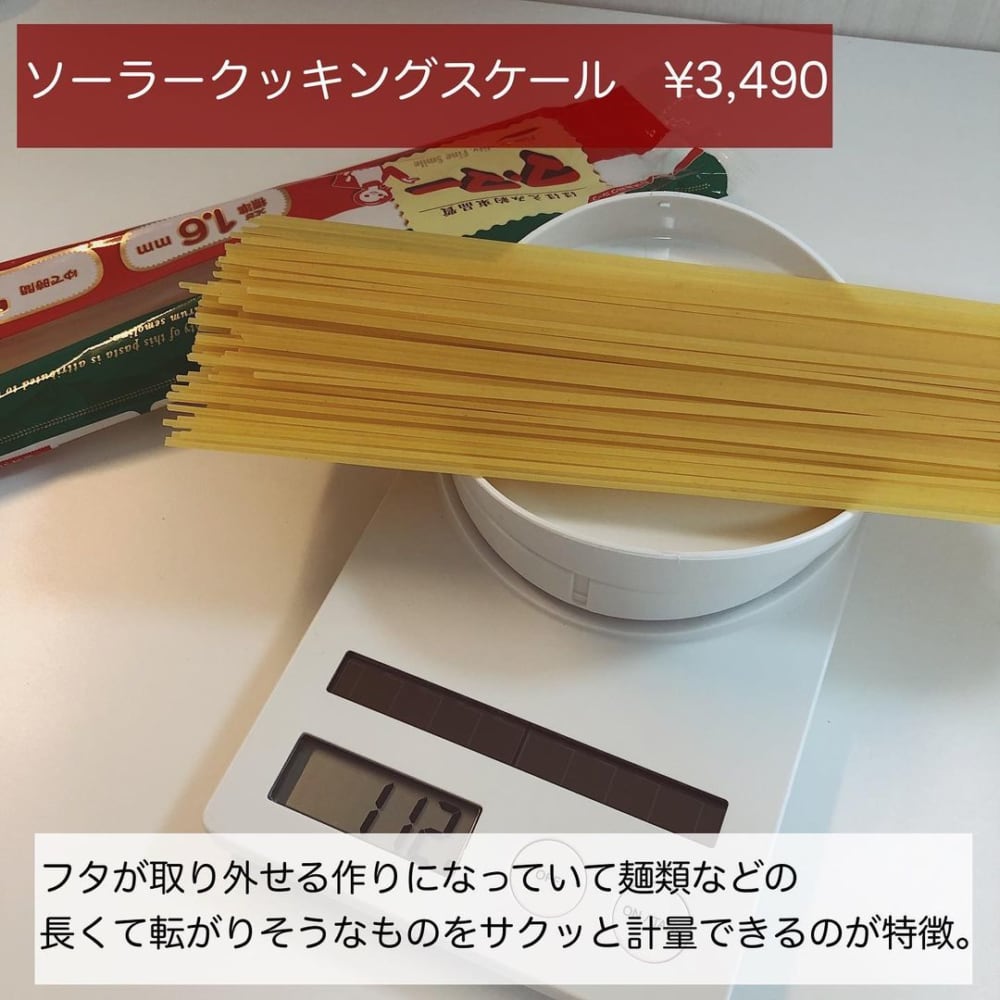 無印良品のソーラークッキングスケール