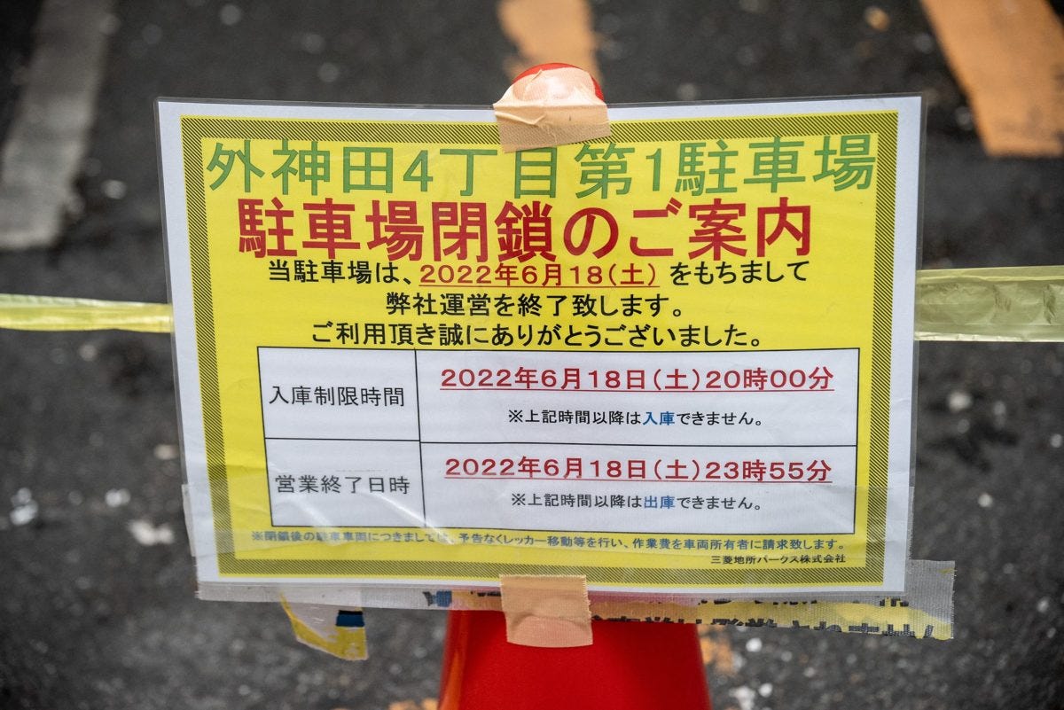 秋葉原