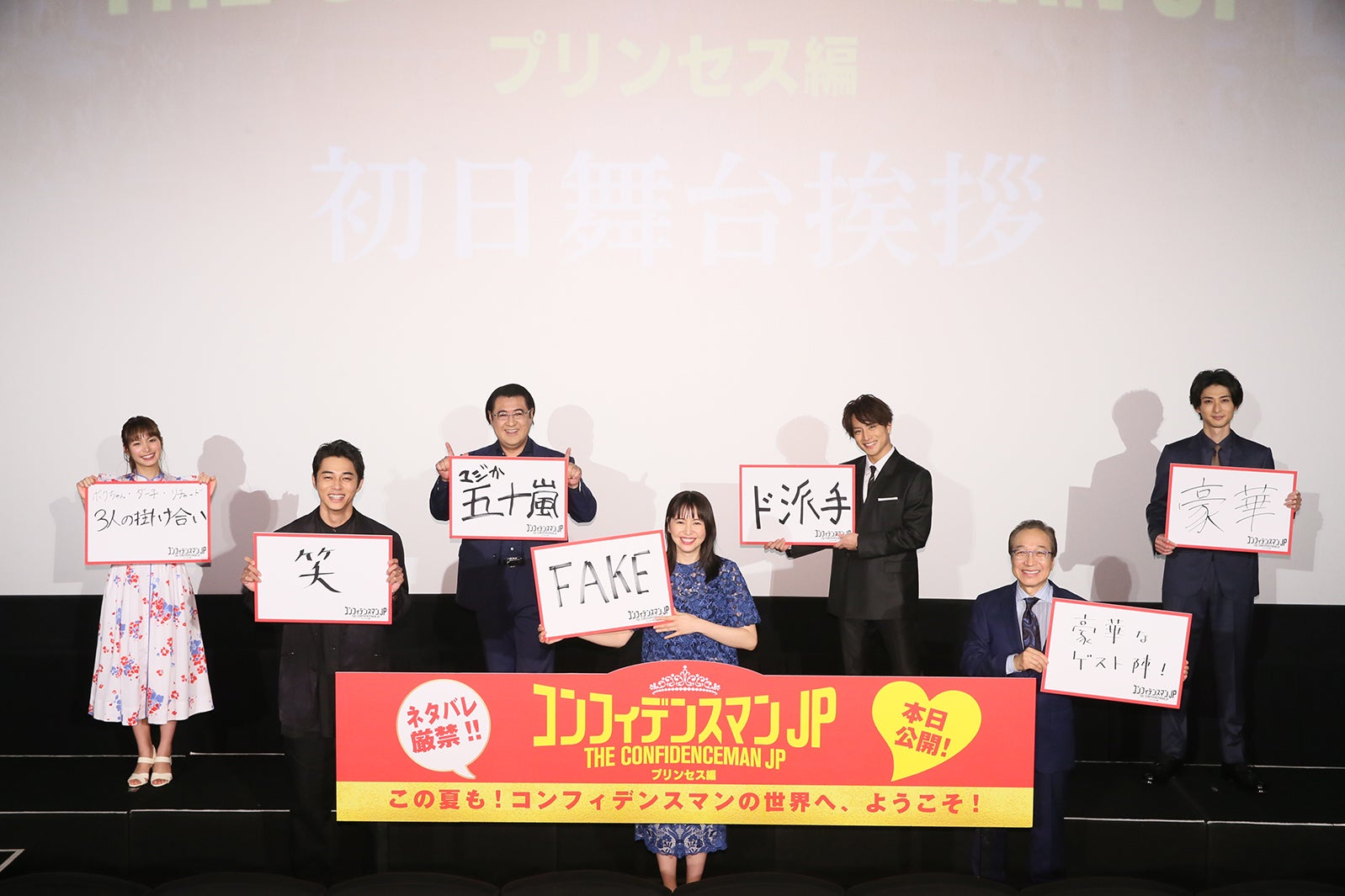 関水渚、東出昌大、小手伸也、長澤まさみ、白濱亜嵐、小日向文世、古川雄大（C）2020「コンフィデンスマンJP」製作委員会