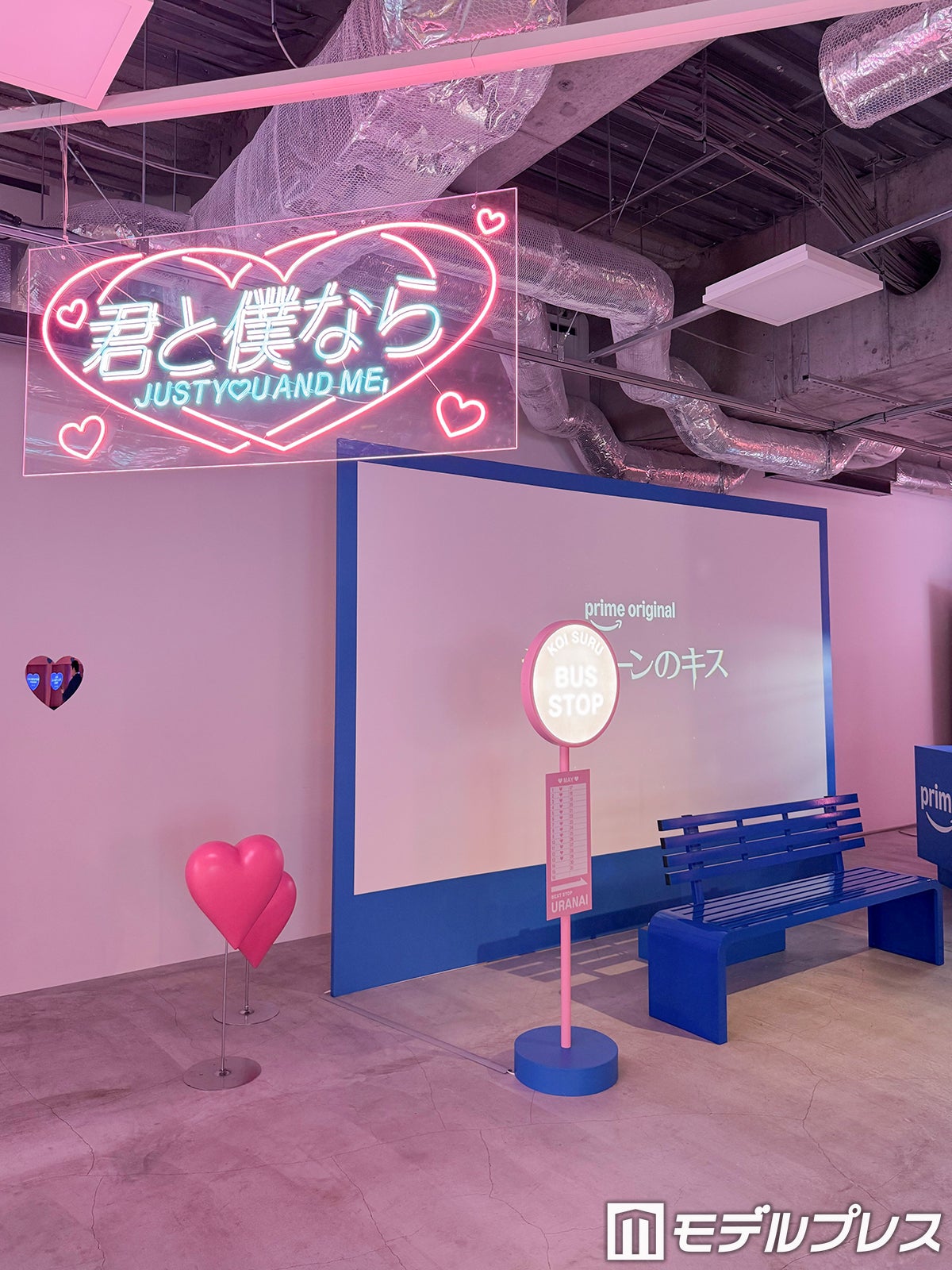 Prime Video「恋愛最高ランド」（C）モデルプレス