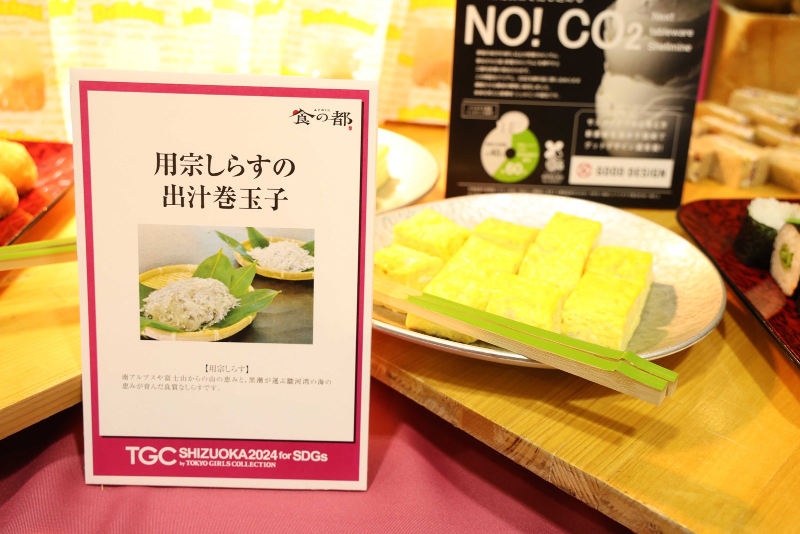 「TGC しずおか 2024」ケータリング（提供写真）