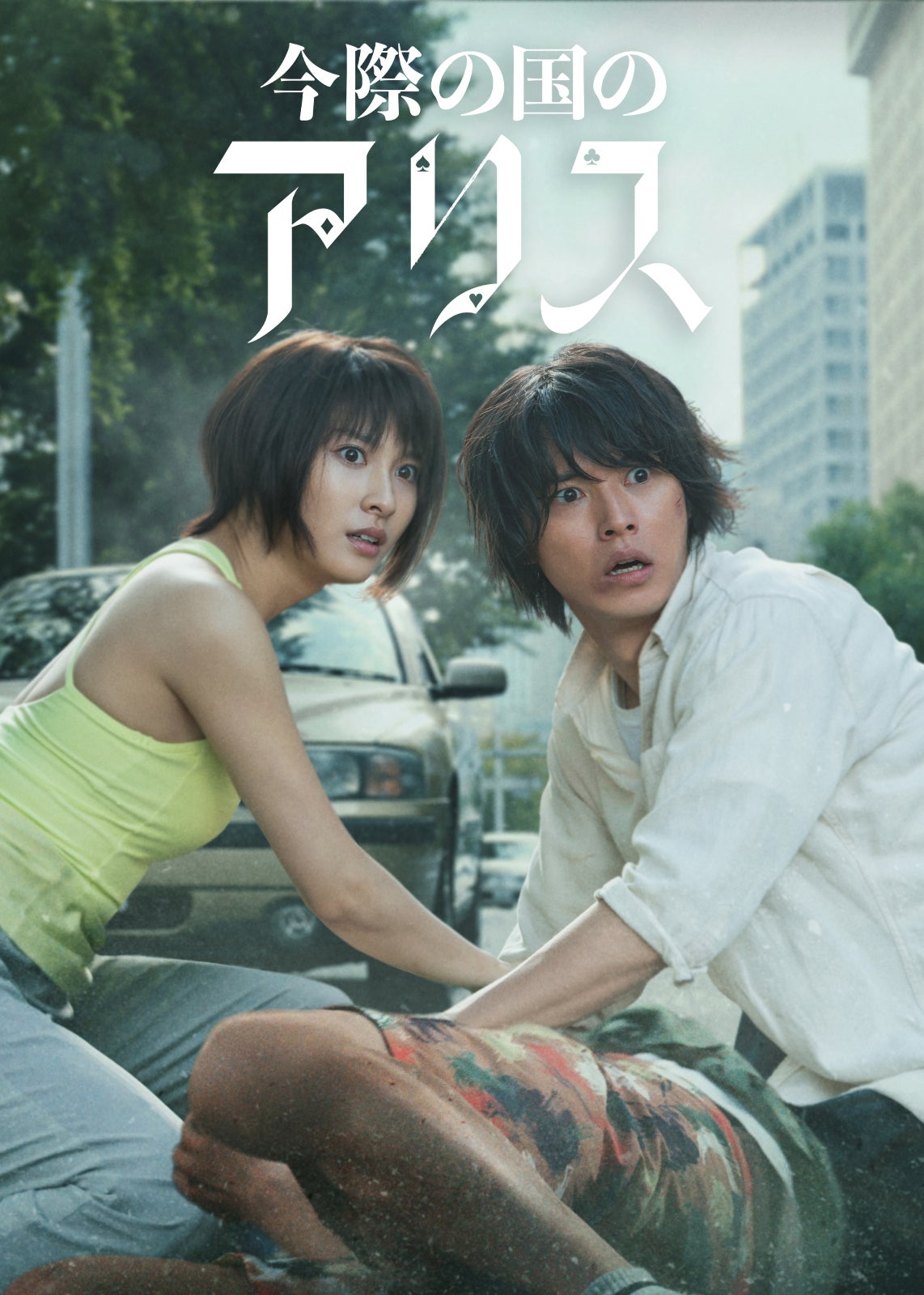 土屋太鳳、山崎賢人（C）麻生羽呂・小学館／ROBOT